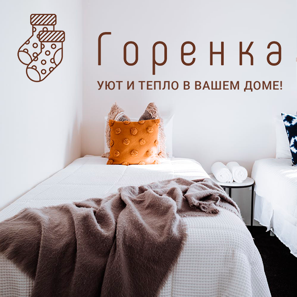 Горенка