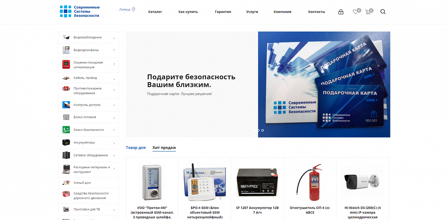 Современные системы безопасности
